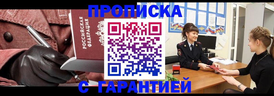 временная регистрация гарантия в Черемхово