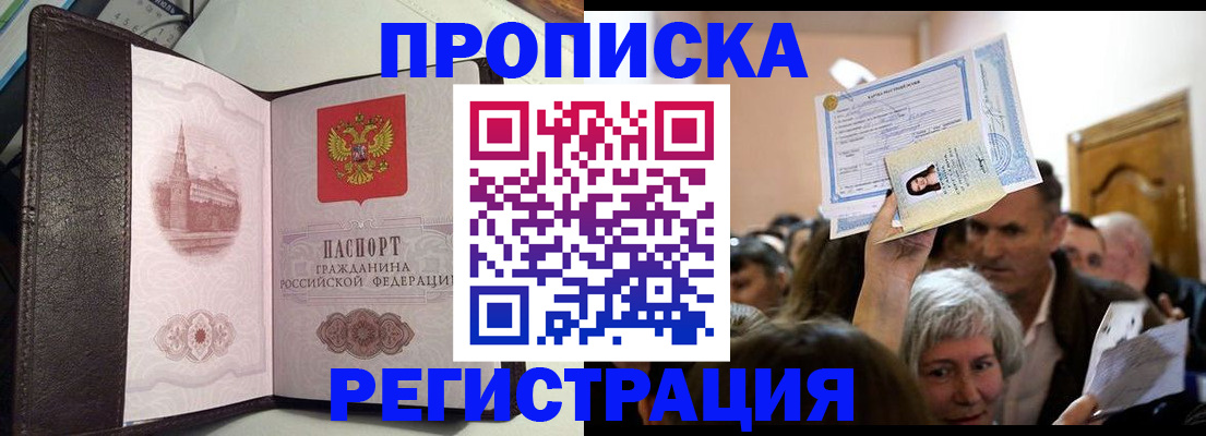 прописка для работы в Черемхово